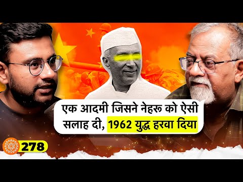 संवाद # 278: One man's advice to Nehru destroyed India in 1962 war vs China | Shiv Kunal Verma