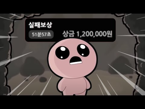 죽으면 120만원을 받는 미션?!!