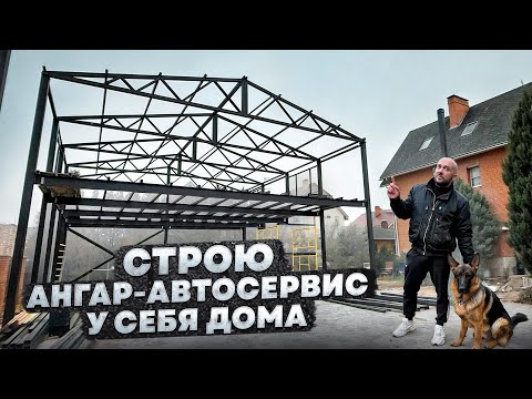 Spent 10 million rubles on the construction of ANGAR - Auto Service
