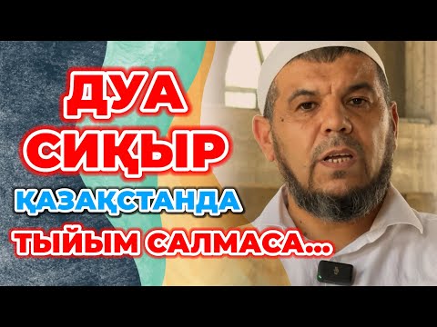Сиқыр Дуа жасайтындарға Қазақстанда тиым салу керек.Әйтпесе. Убайдулла имам шындықты айтты KGMVIDEOS