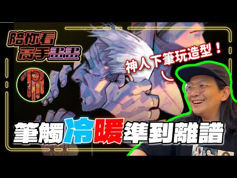 【陪你看高手畫畫】跳脫形狀的極致造型力！俄羅斯繪師Konstantin Tarasov