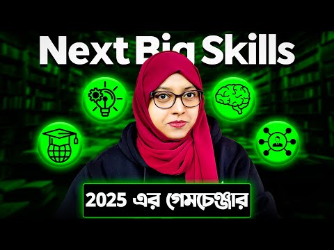 AI যুগে টিকে থাকার ৫টা স্কিল | Must Have Skills for the Future