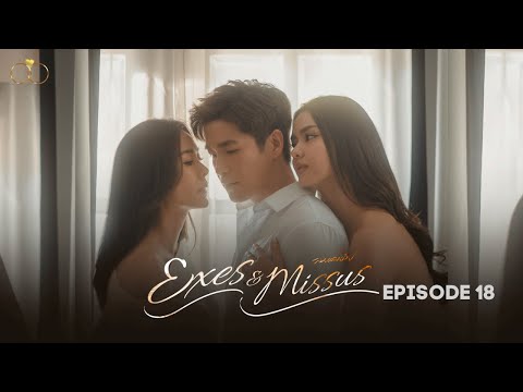 Exes & Missus Thai Series (ENG SUB) EP 18 Finale