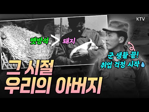 전역 후 취업 걱정까지.. 3년간 군 복무를 마치고 고향에 돌아와 생업전선에 뛰어든 한 청년의 이야기. 그 시절, 우리 아버지 세대의 삶을 함께 감상해 보시죠. (1968년 제작)