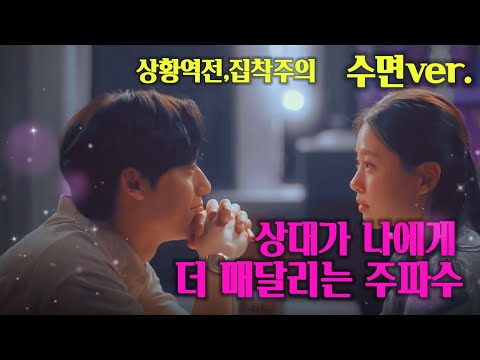 수면버전💗상대가 나에게 더 매달리는 주파수(신청주파수)/k-love/Love meditation