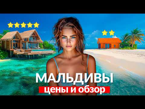 Maldives – Resort or Local Island? Prices and Review of Two Islands