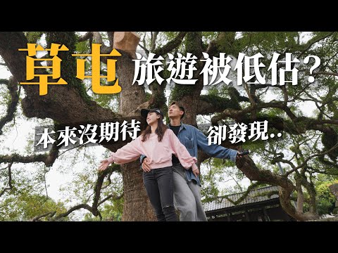 草屯旅遊被低估？本來沒期待，意外發現竟有這些景點！千年巨木 最長吊橋 神奇故事館 輕鬆壯闊山景 超刺激親子公園｜草屯景點｜南投旅遊景點推薦｜瑄G嚐遊台灣