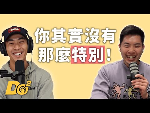 EP104｜你其實沒有那麼特別！人生目標不能只想要快樂？