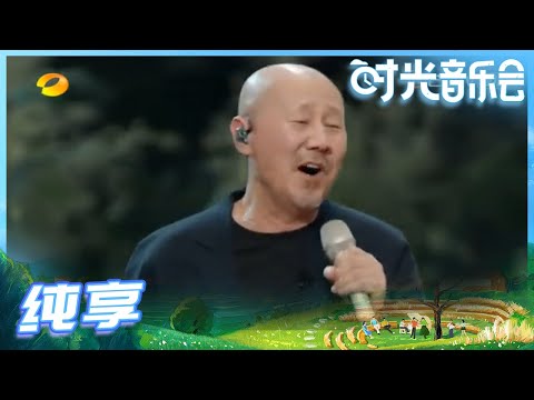 【腾格尔Live】腾格尔再唱《天堂》一开嗓全是震撼!《时光音乐会》Time Concert EP8丨MangoTV