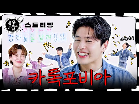Growing Closer with, then Distant from Kang Ha Neul | EP. 83 Kang Ha Neul | Salon Drip2