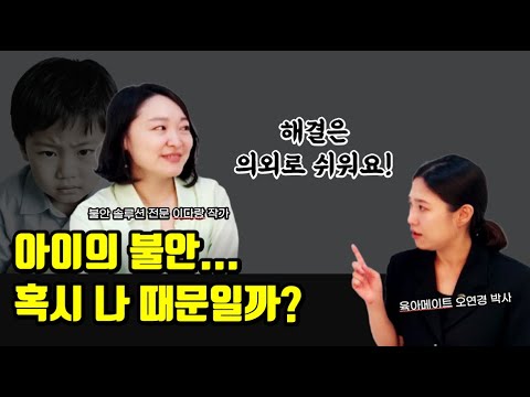우리 아이 불안? 부모의 이 '말' 한마디면 끝납니다 (이다랑 작가 | 불안이 사르르 사라지는 그림책)