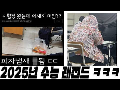 The legend of the college entrance exam disaster lol