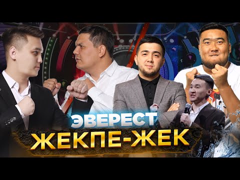 Эверест құрамасының 2022 жылғы жекпе-жек ойындары/Абырой/Қазалы/Құтқарушылар/Талант/АТУ