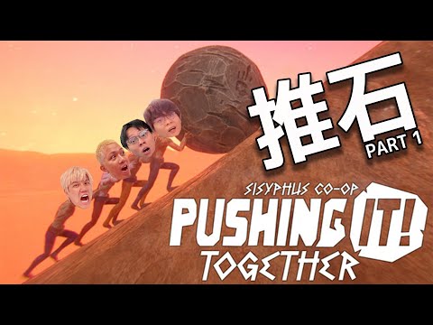 [JFFLIVE]多人線上桌遊-一齊推石佬PART 1