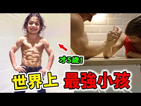 世界最強的10個超級小孩，暴力蘿莉30秒打出300拳，第一名太強悍了，輕鬆拖動2噸重卡車！