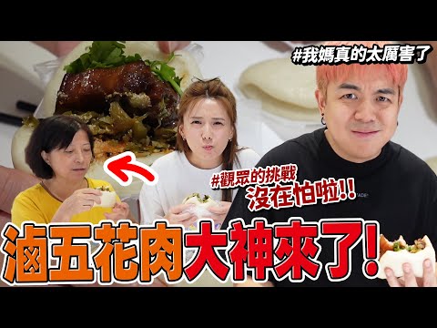 網友許願成功！超強家庭料理！滷五花肉＋炒酸菜香到噴淚｜刈包皮也能自己做？/婕翎