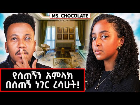 ሰው ተስፋ መሆን አይችልም! የሚስ ቸኮሌት ቤት እና ህይወት! | Ms. Chocolate #marakiweg #lifestyle