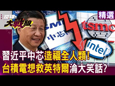 Xi Jinping: SMIC EUV's breakthrough "benefits all mankind"! ?