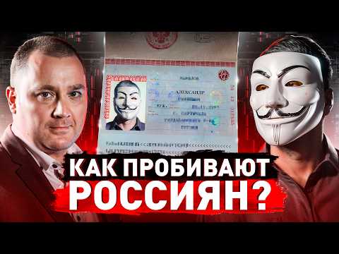 ⚠️ Секретные Способы Пробива: как это делают профессионалы?