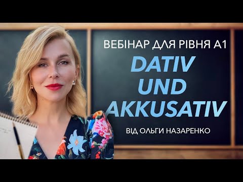 Вебінар А 1 Dativ und Akkusativ