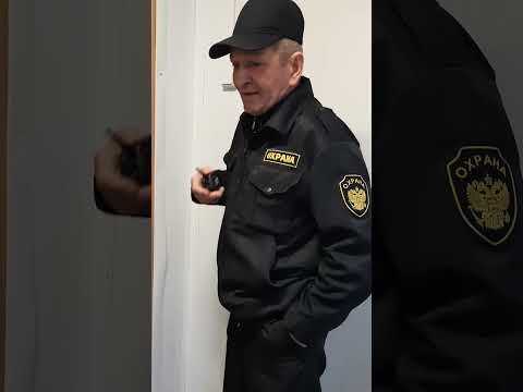 Конфликт с охраной