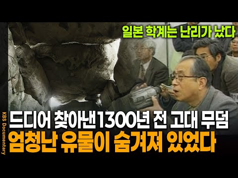 An ancient Japanese tomb awakens after 1,300 years of slumber, revealing a Goguryeo constellation...