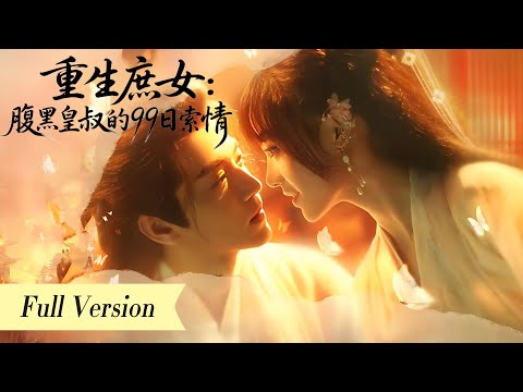 After rebirth, I clung to my fake uncle. He complained, yet protected me.