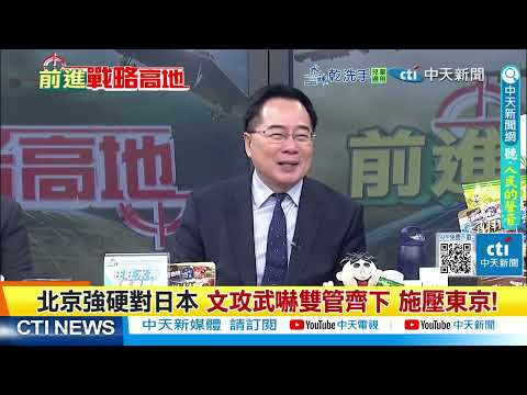 日本出大事 中國啟動敵國條款 直接出兵? 行使戰勝國權力 @ctitalkshow