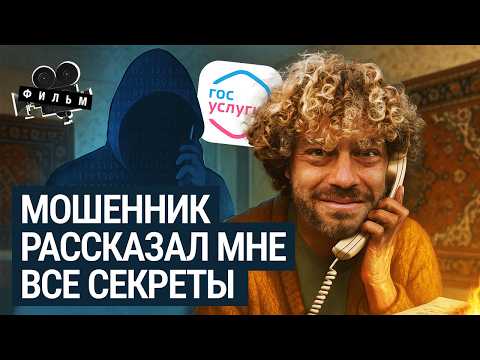 Мошенники: как россиян лишают миллиардов | Тюремные колл-центры, офисы в Украине, нейросети, даркнет