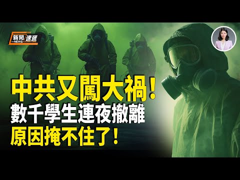 A burning smell erupts across China! Desperate attempts to cover it up cause an uproar online! Dr...