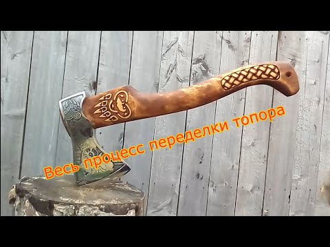 Травление по металлу. Процесс переделки топора.