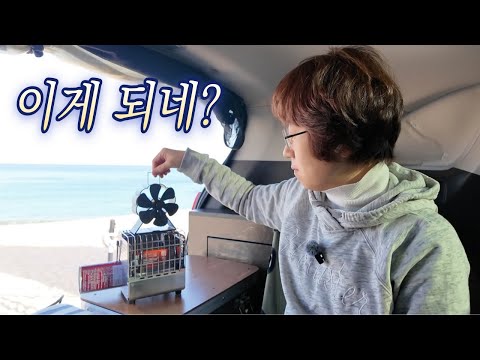 Efficient heating methods for winter car camping / Anmok Port, always good