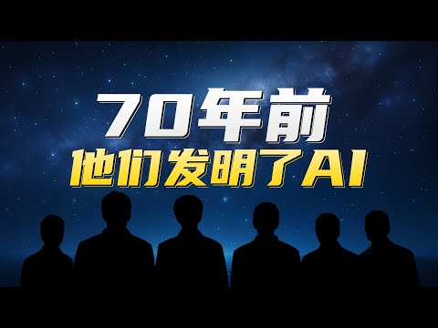 一口气了解AI史上最硬核的10位天才