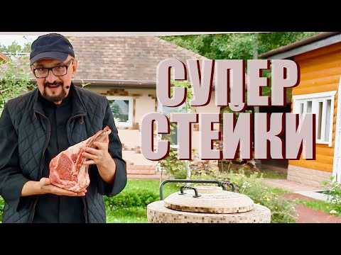 Steak in a brick grill, potatoes from the oven | Autumn 2021 Stalic Khankishiev