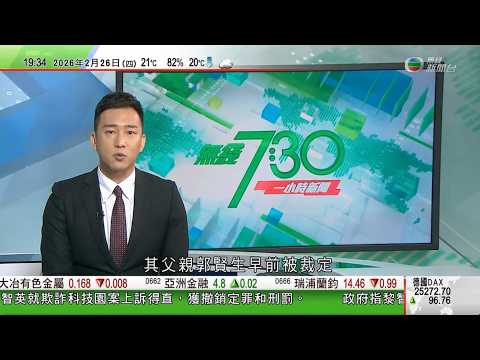 無綫TVB730一小時新聞｜日本去年出生人數跌至歷史新低　已連續十年下降｜默茨參觀杭州宇樹科技　坦言中德仍存挑戰｜西班牙巴塞羅那四月起調高旅遊住宿稅 遏止過度旅遊｜20260226 TVBNews