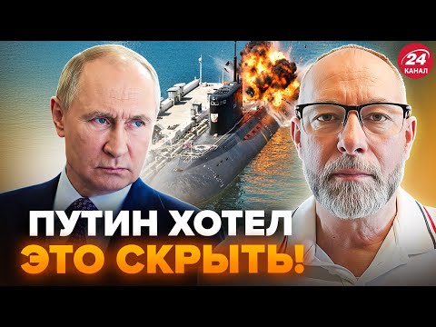 ⚡️ЖДАНОВ: Теперь всё ОЧЕВИДНО! Минус ПОДЛОДКА Путина. У военкоров РФ ИСТЕРИКА. Жуткая ПОТЕРЯ Кремля