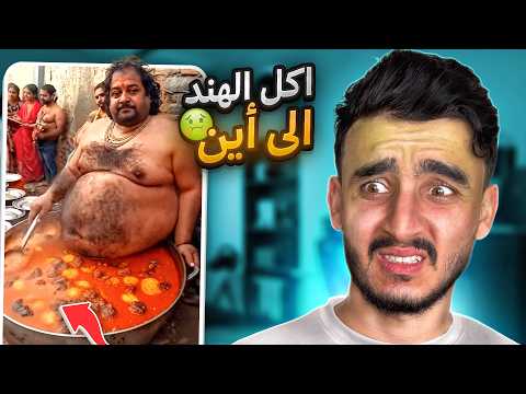 لا تتابع المقطع وانت جوعان - اكل شوارع الهند🤢#4
