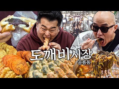 [Since 1939] FILLED WITH DELICACIES❕ NOWON-GU, GONGNEUNG-DONG 👹 GOBLIN MARKET