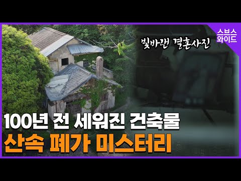 영화 속 폐가 같은 건물 알고보니...