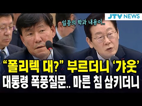 "폴리텍 대?" 부르더니 '갸웃' ...대통령 폭풍질문.. 마른 침 삼키더니