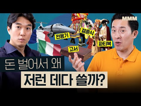 🇮🇳🇫🇷🇮🇹🇺🇸🇰🇷각 나라별 부자들의 특이한 소비 TOP5 (ft.외국 중산층 기준) | MMM @MickeyPedia