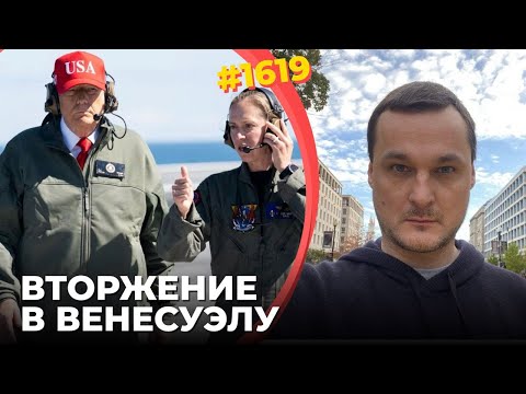 Война – спасение Трампа от катастрофы | Эпштейн тащит его в ад | Власть в партии захватывают фашисты