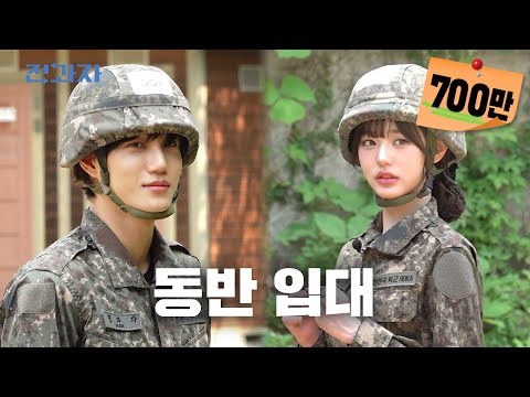 Exclusive) IVE WONYOUNG's enlistment | Seokyeong University Military Science | Jeongwaja EP.97