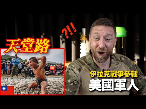 American soldiers returning from the war witnessed the "Paradise Road" training exercise in Taiwa...