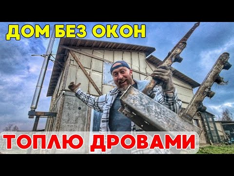 Heating an EPS house yourself, even without windows! Save tons of time!