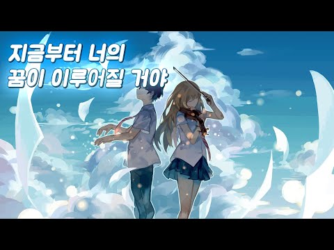 【𝐏𝐥𝐚𝐲𝐥𝐢𝐬𝐭】 Your Dream Will Come True from Now On