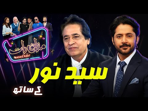 Syed Noor | Imran Ashraf | Mazaq Raat Season 2 | Ep 192 | Honey Albela | Sakhawat Naz