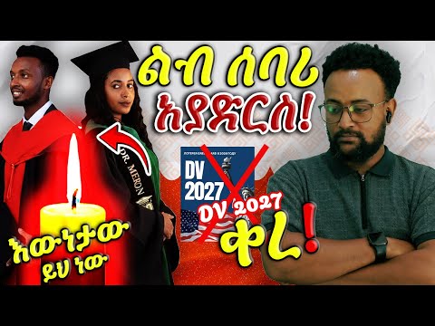 "የማህፀንሽ ፍሬ የተረገመ ነው! 😭💔 ልጇ በ10 ፍሬ ትራማዶል ሞተ! 'ዲቪ አቆመ' አስደንጋጭ የእናትየው ልቅሶ! 😱"  @awtar_media