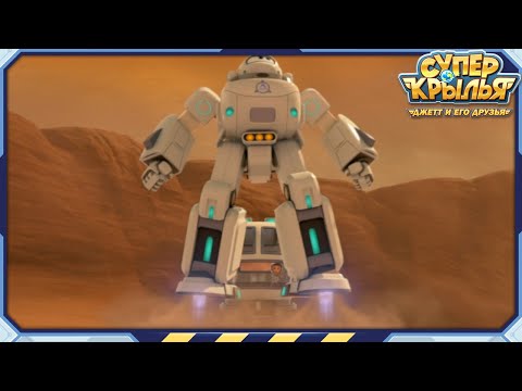 [СУПЕРКРЫЛЬЯ2] Марсианская Миссия и другие | Сезон2 Эпизод40~42 | Официальный канал Суперкрылья