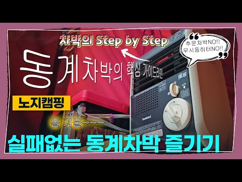 Learn about camping gear for a smooth car camping experience and prepare for a fail-safe winter c...